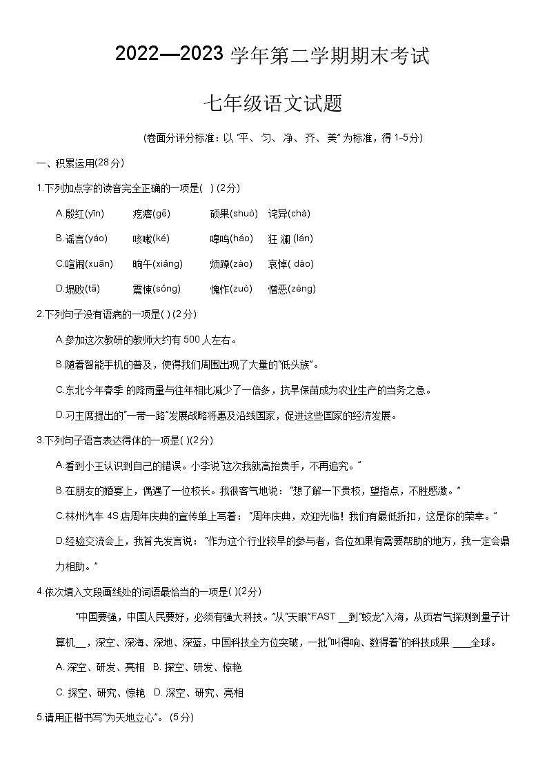 河南省安阳市林州市2022-2023学年七年级下学期期末考试语文试题（含答案）第1页