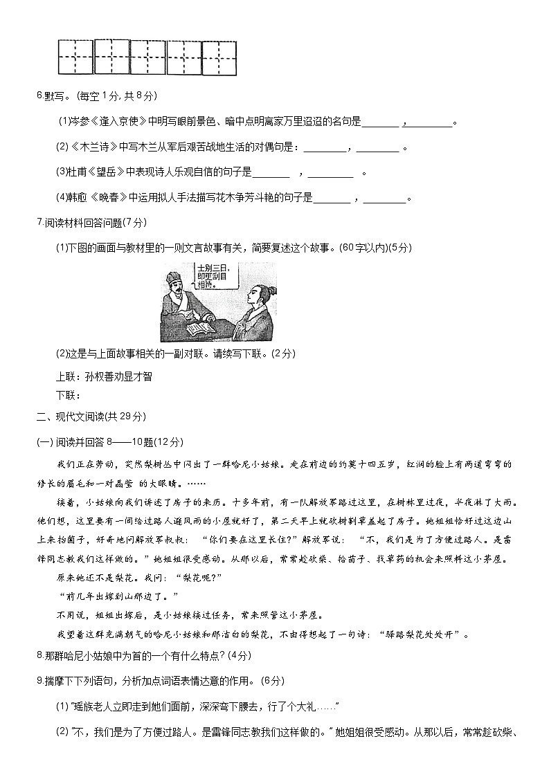 河南省安阳市林州市2022-2023学年七年级下学期期末考试语文试题（含答案）第2页