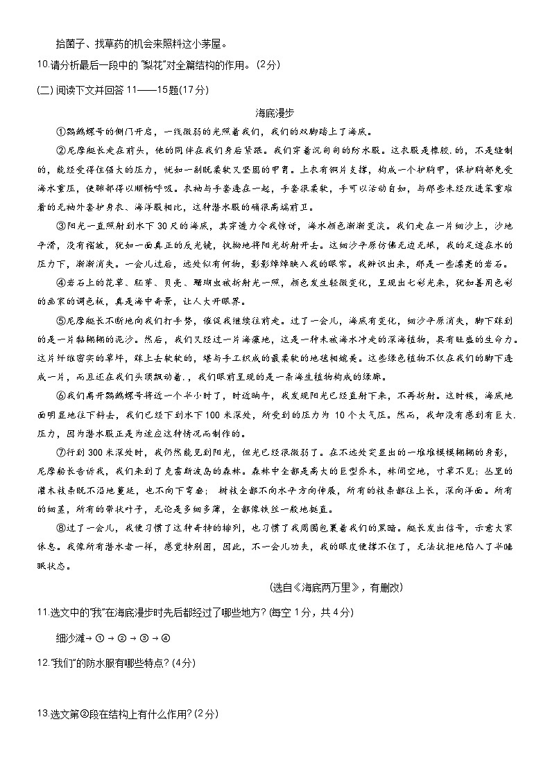 河南省安阳市林州市2022-2023学年七年级下学期期末考试语文试题（含答案）第3页