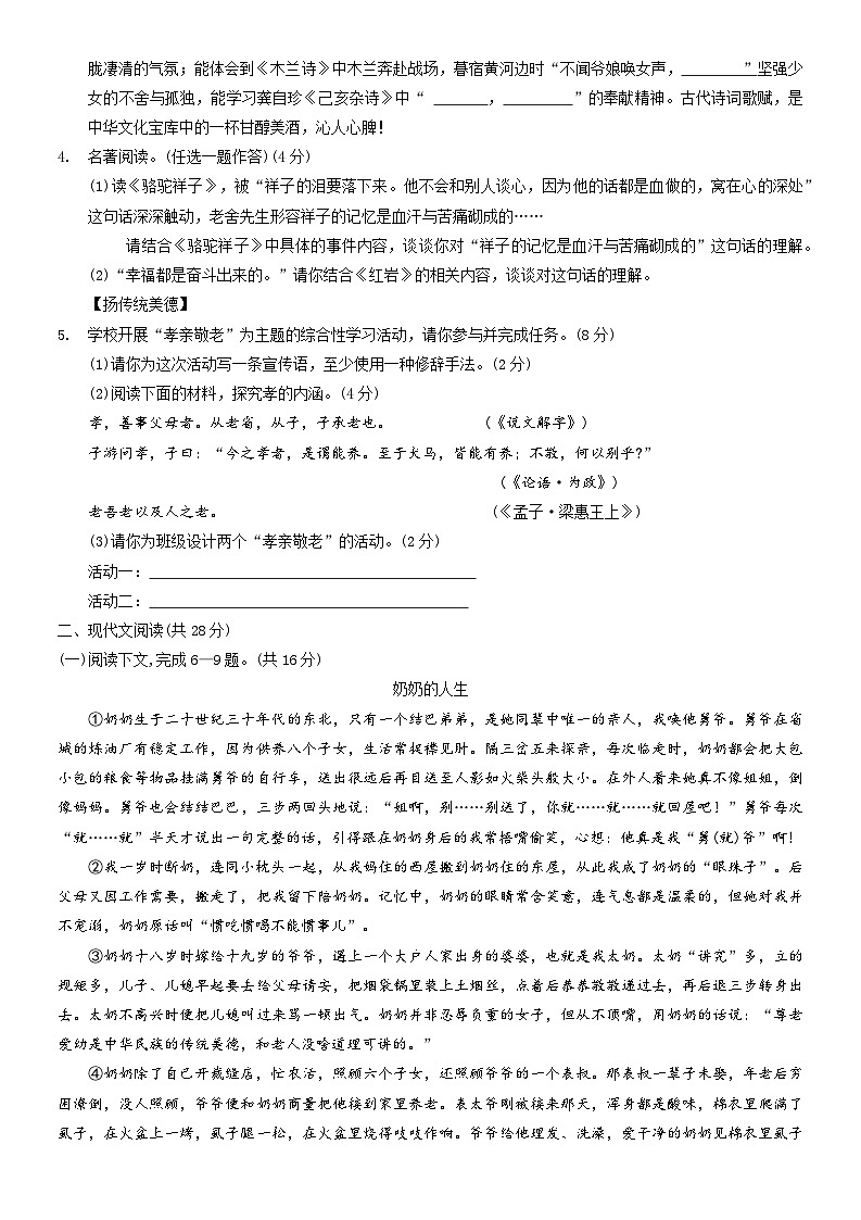 河南省鹤壁市2022-2023学年七年级下学期期末考试语文试题（含答案）02