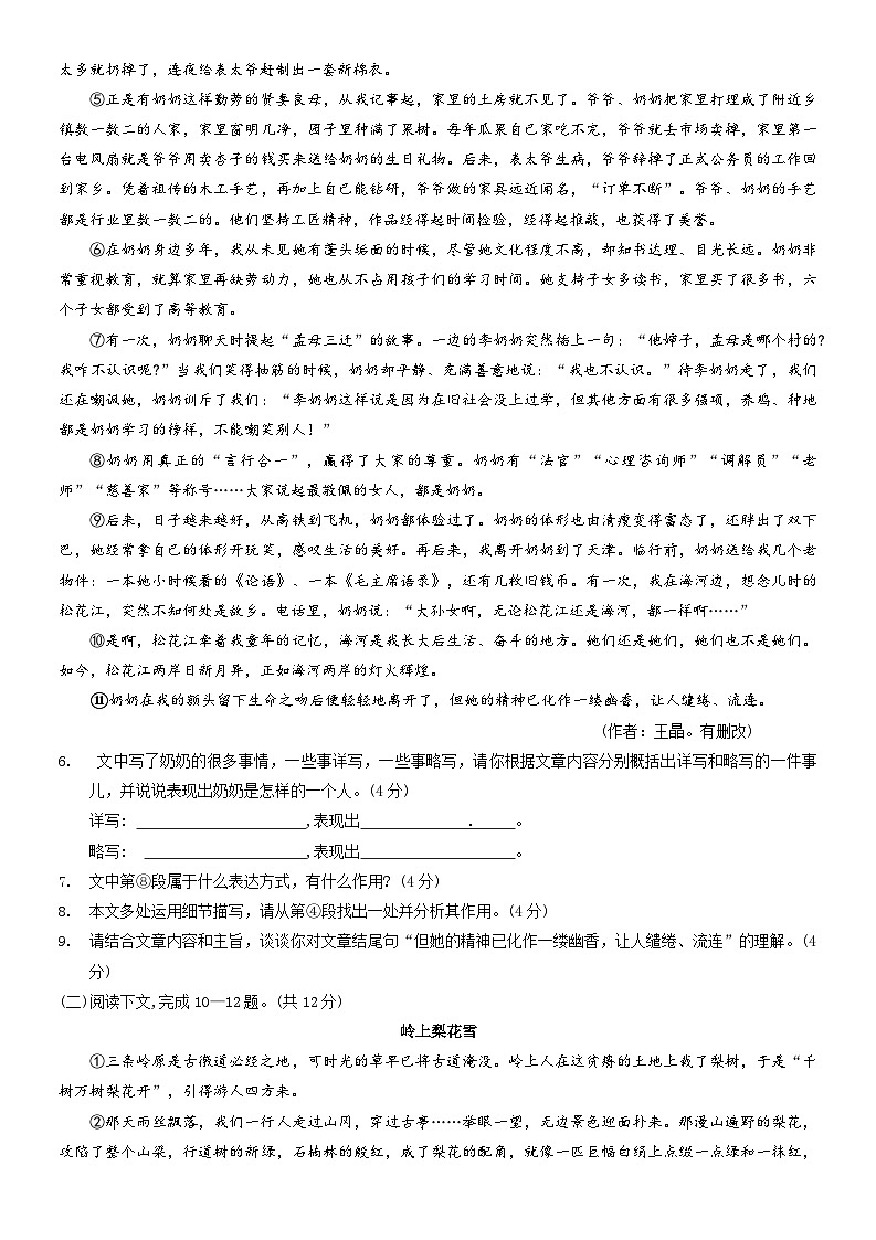 河南省鹤壁市2022-2023学年七年级下学期期末考试语文试题（含答案）03