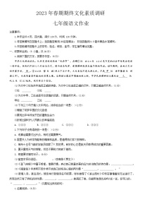 河南省南阳市西峡县2022-2023学年七年级下学期期末考试语文试题（含答案）