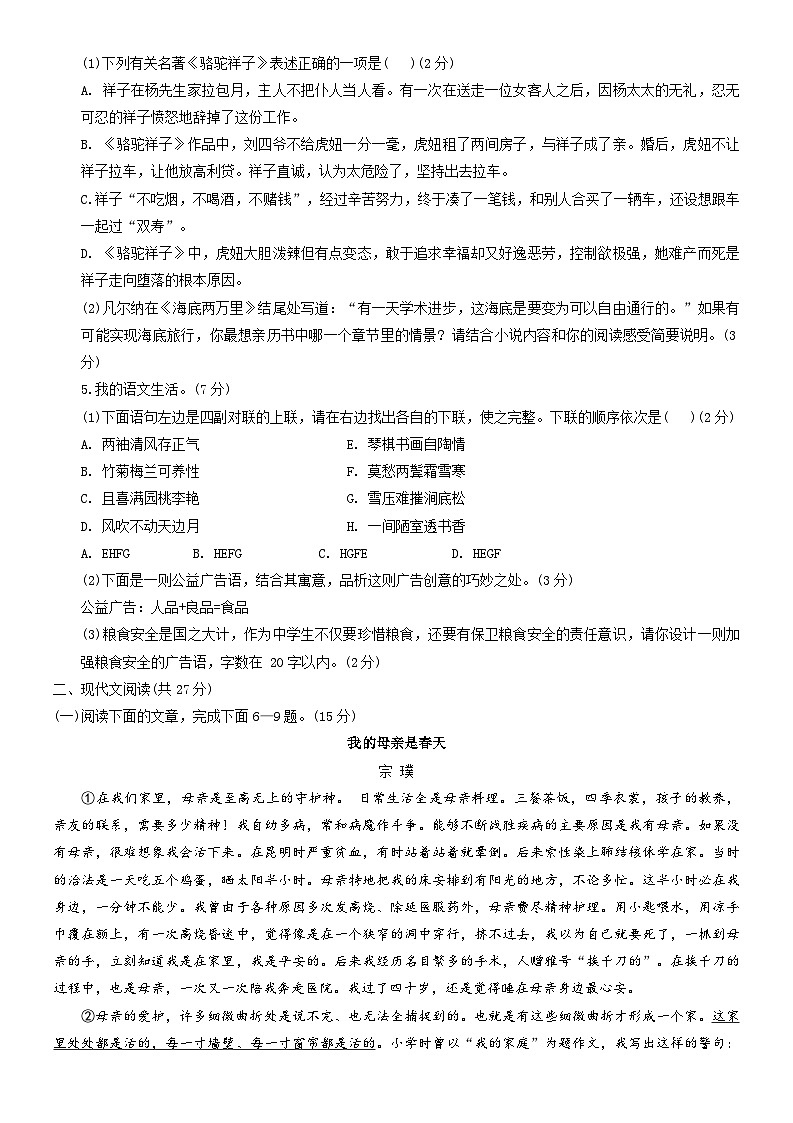 河南省南阳市西峡县2022-2023学年七年级下学期期末考试语文试题（含答案）第2页