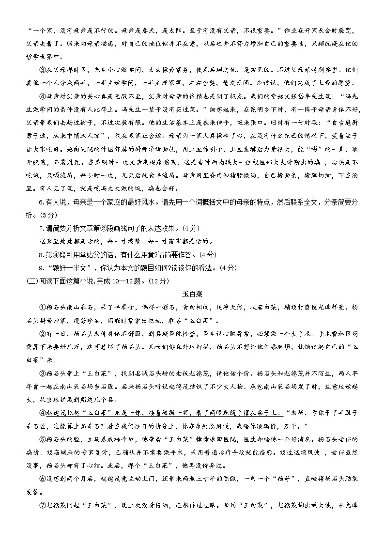 河南省南阳市西峡县2022-2023学年七年级下学期期末考试语文试题（含答案）第3页