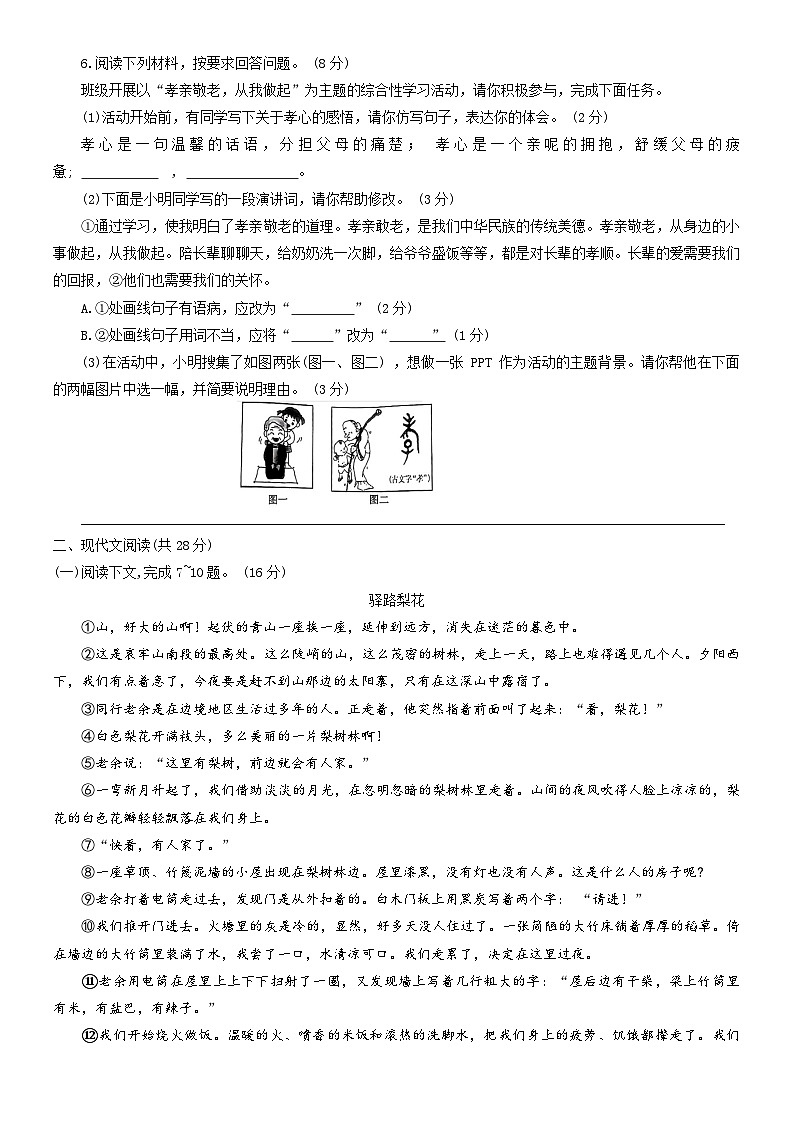 河南省南阳市新野县2022-2023学年七年级下学期期末考试语文试题（含答案）02