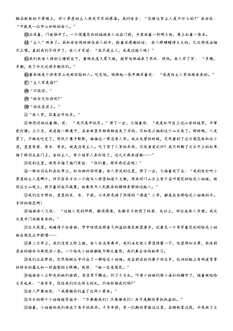 河南省南阳市新野县2022-2023学年七年级下学期期末考试语文试题（含答案）03