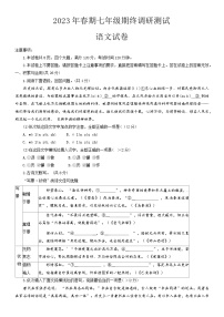河南省南阳市镇平县2022-2023学年七年级下学期期末考试语文试卷（含答案）