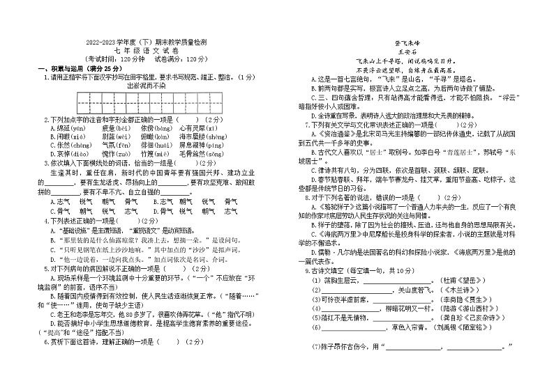 辽宁省阜新市彰武县2022-2023学年七年级下学期期末考试语文试题（含答案）第1页