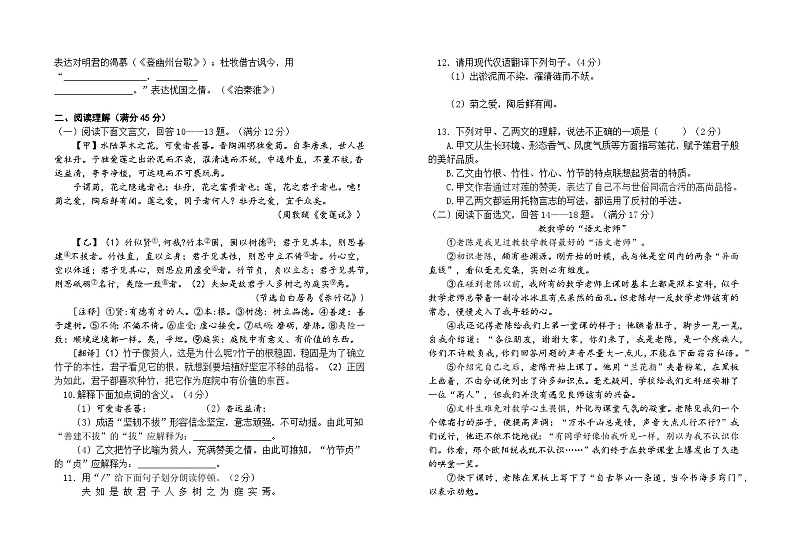 辽宁省阜新市彰武县2022-2023学年七年级下学期期末考试语文试题（含答案）第2页