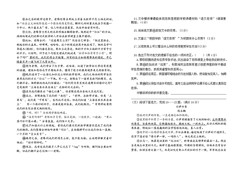 辽宁省阜新市彰武县2022-2023学年七年级下学期期末考试语文试题（含答案）第3页