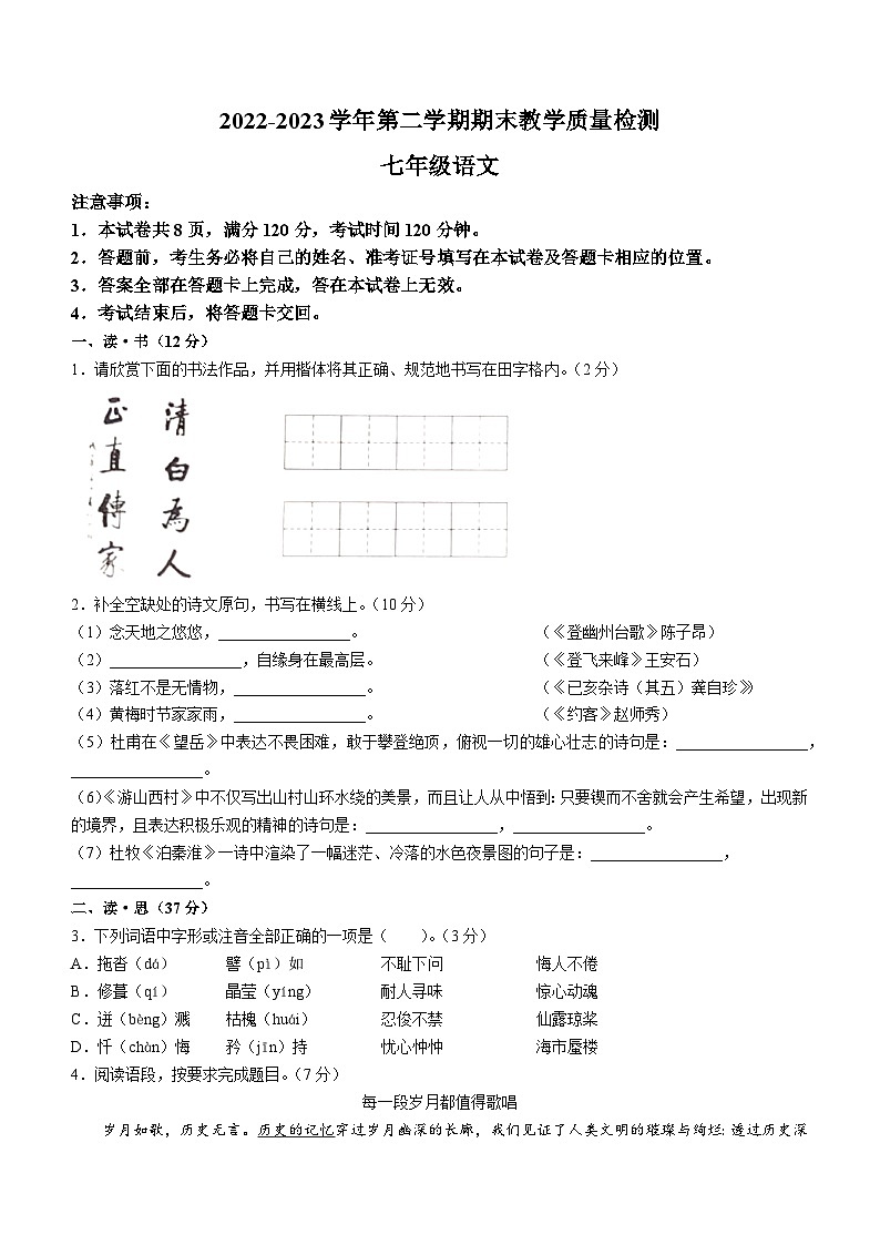山西省大同市2022-2023学年七年级下学期期末语文试题（含答案）01