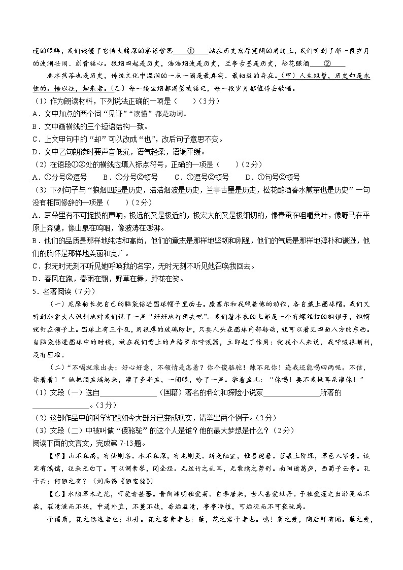 山西省大同市2022-2023学年七年级下学期期末语文试题（含答案）02