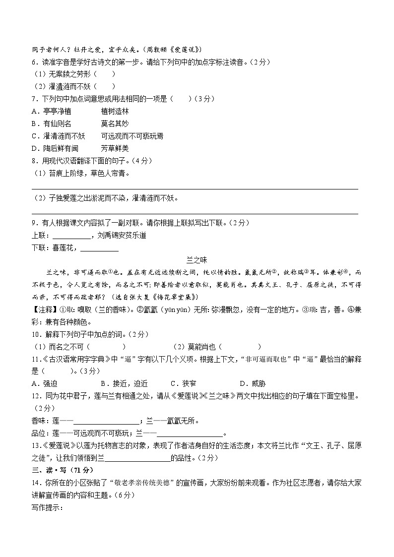 山西省大同市2022-2023学年七年级下学期期末语文试题（含答案）03