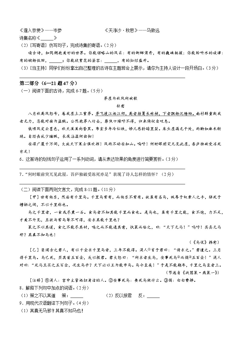 河北省秦皇岛市抚宁区2022-2023年学年八年级下学期期末语文试题（含答案）第2页