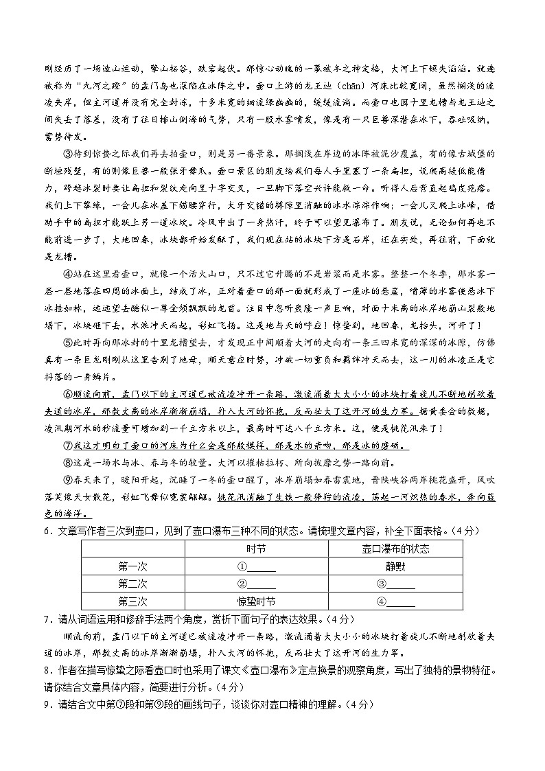 河南省商丘市永城市2022-2023学年八年级下学期期末语文试题（含答案）第3页