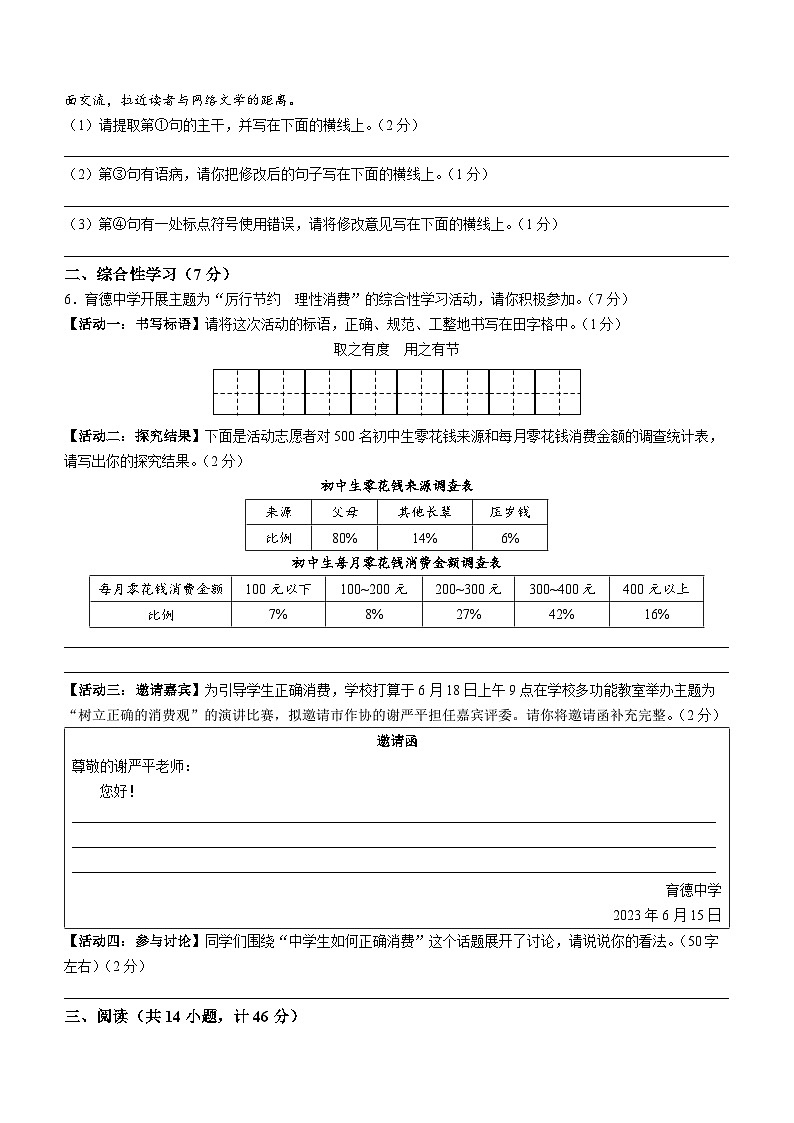 陕西省商洛市2022_2023学年八年级下学期语文试题（含答案）02