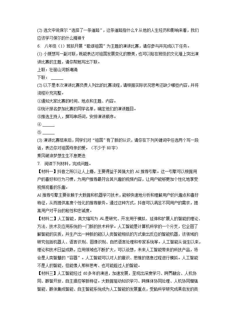 陕西省西安市经开区2022-2023学年八年级下学期期末语文试卷（含答案）02