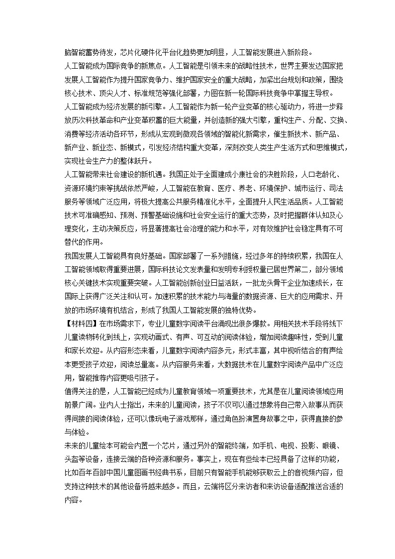 陕西省西安市经开区2022-2023学年八年级下学期期末语文试卷（含答案）03