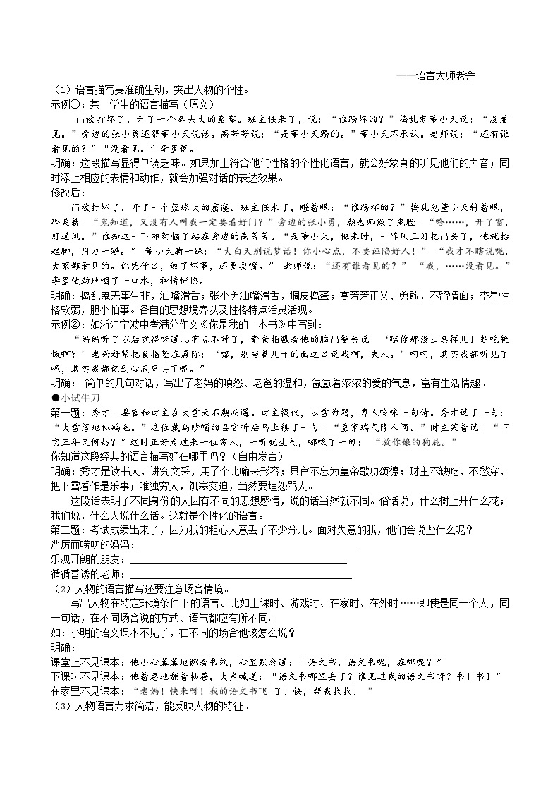 【核心素养】部编版初中语文七上第三单元写作《写人要抓住特点》（课件+教案）03