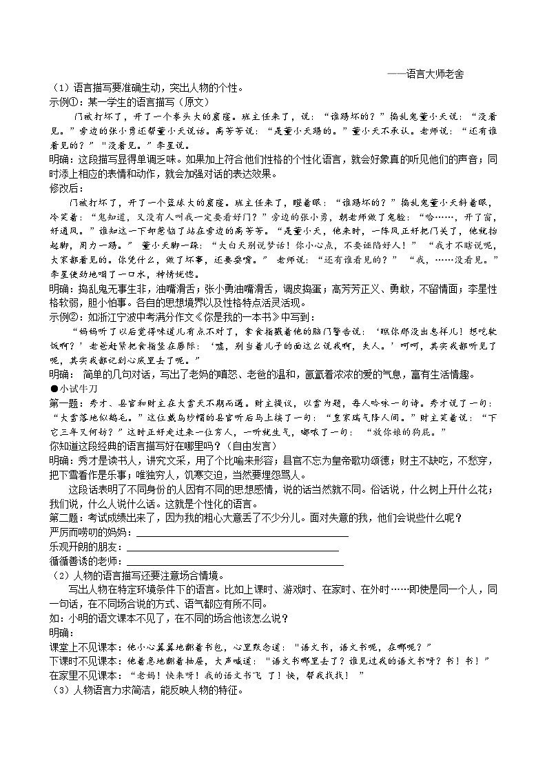 【核心素养】部编版初中语文七上第三单元写作《写人要抓住特点》（课件+教案）03
