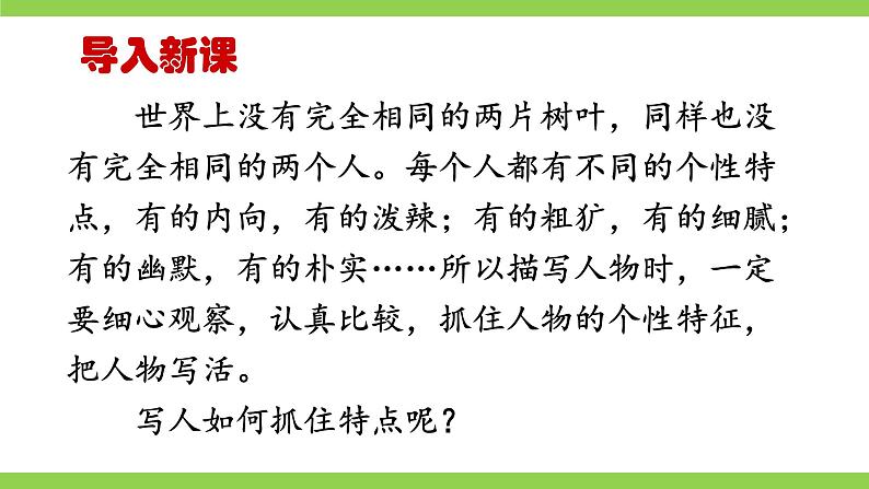 【核心素养】部编版初中语文七上第三单元写作《写人要抓住特点》（课件+教案）01