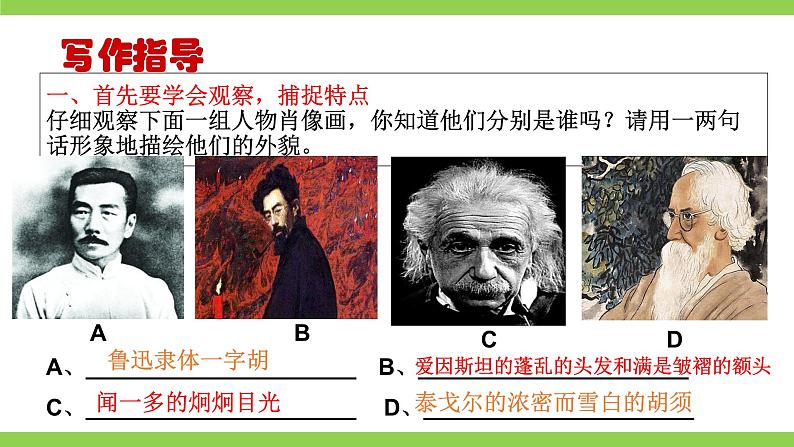 【核心素养】部编版初中语文七上第三单元写作《写人要抓住特点》（课件+教案）05