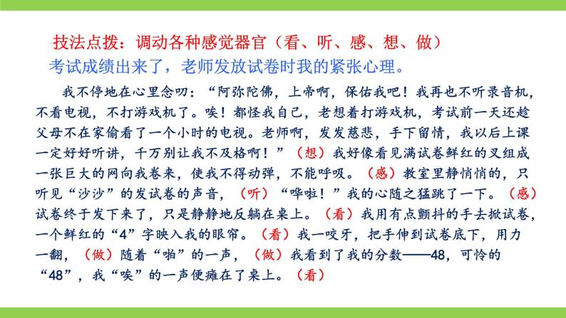 【核心素养】部编版初中语文七上第三单元写作《写人要抓住特点》（课件+教案）07