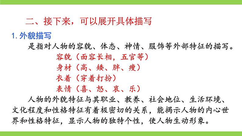【核心素养】部编版初中语文七上第三单元写作《写人要抓住特点》（课件+教案）08