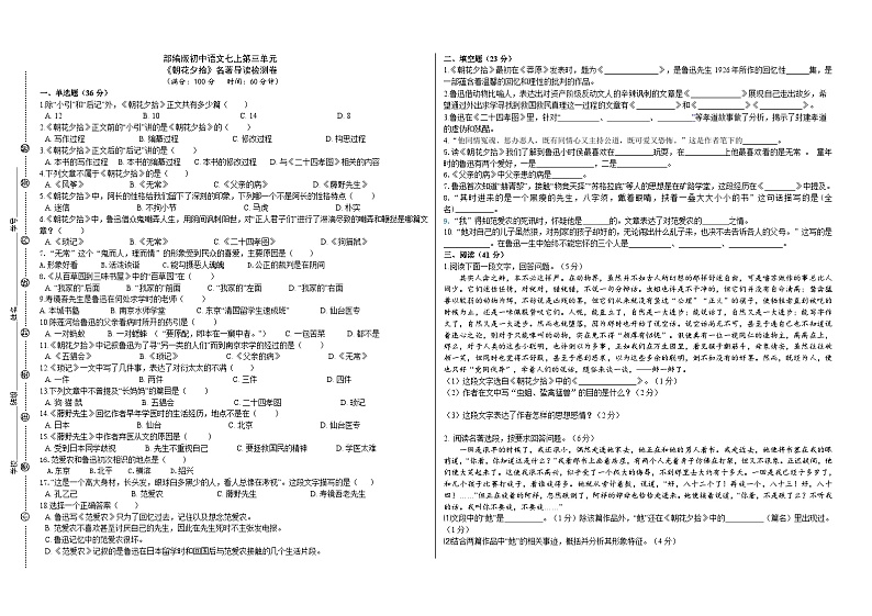 【核心素养】部编版初中语文七上第三单元名著导读《朝花夕拾》（课件+教案+测试）01
