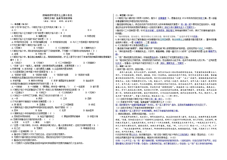 【核心素养】部编版初中语文七上第三单元名著导读《朝花夕拾》（课件+教案+测试）01