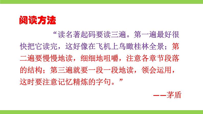 【核心素养】部编版初中语文七上第三单元名著导读《朝花夕拾》（课件+教案+测试）05