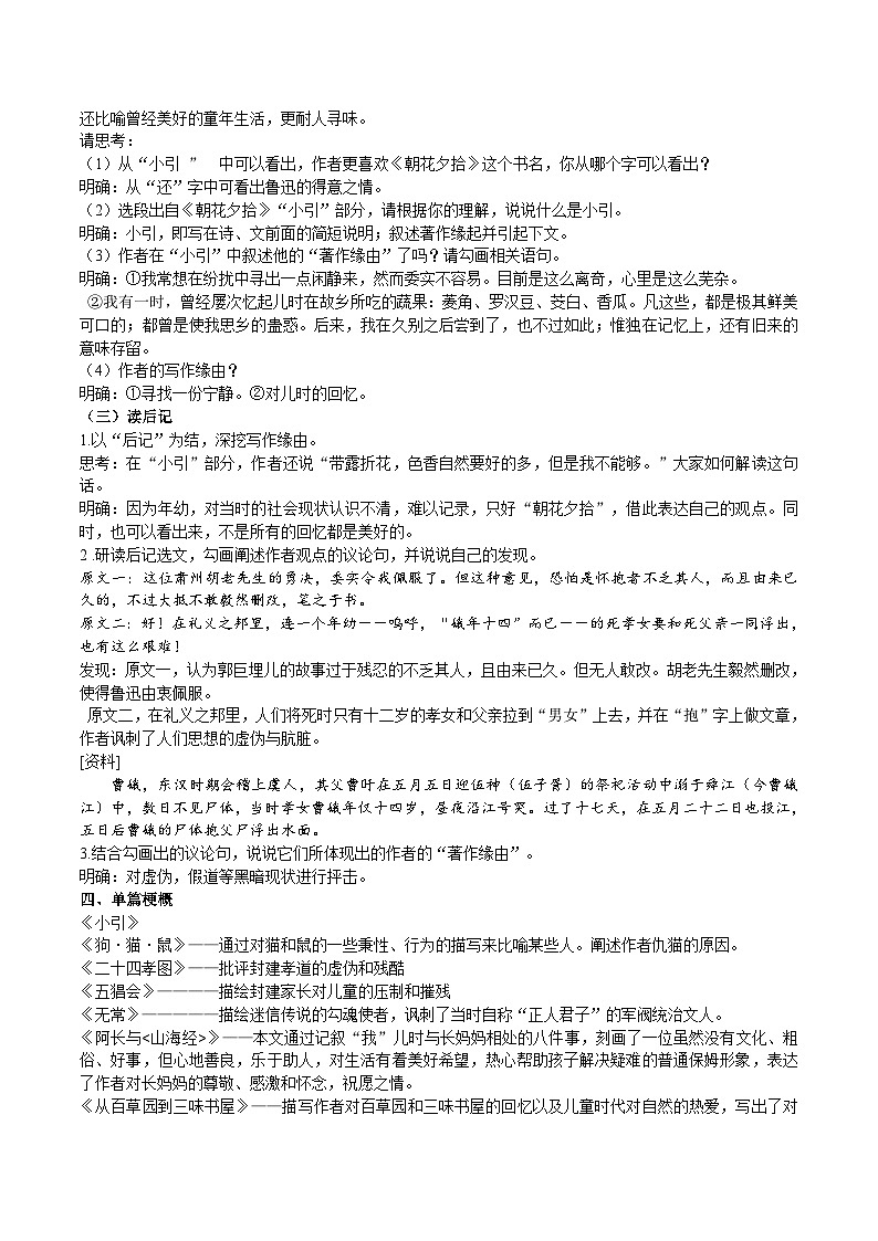 【核心素养】部编版初中语文七上第三单元名著导读《朝花夕拾》（课件+教案+测试）02