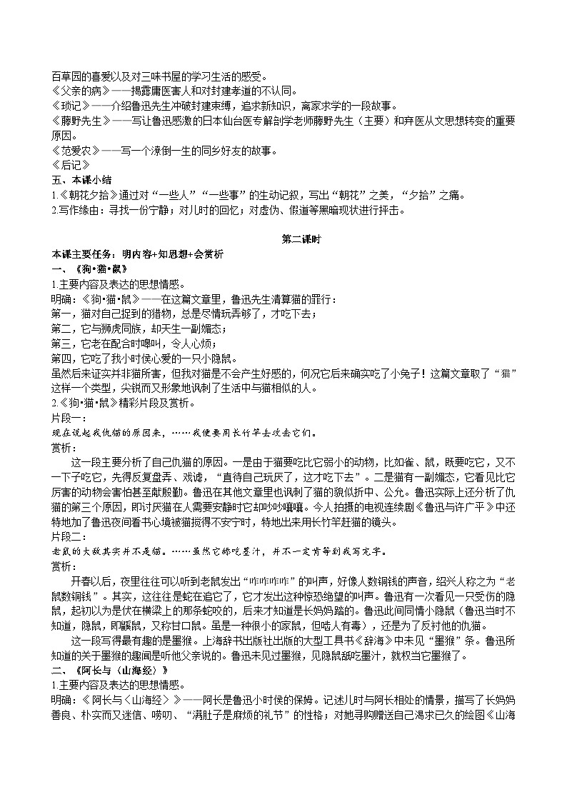 【核心素养】部编版初中语文七上第三单元名著导读《朝花夕拾》（课件+教案+测试）03