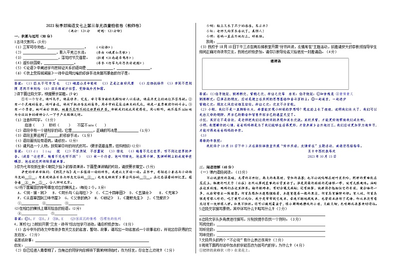 2023秋季部编语文七上第三单元质量验收卷（教师卷+学生卷）01