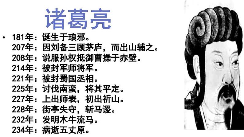 九上三顾茅庐同步课件第3页