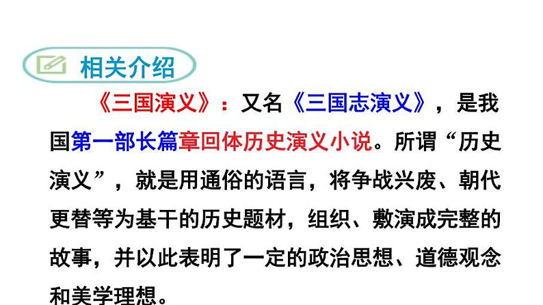 九上三顾茅庐同步课件第8页