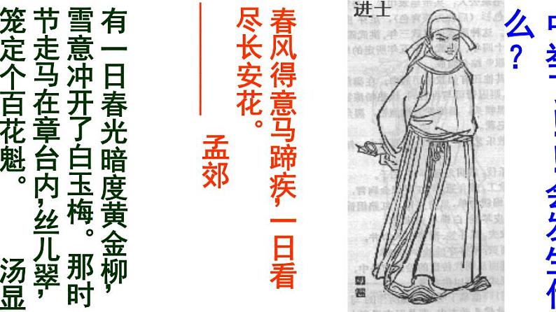 九上范进中举同步课件第2页