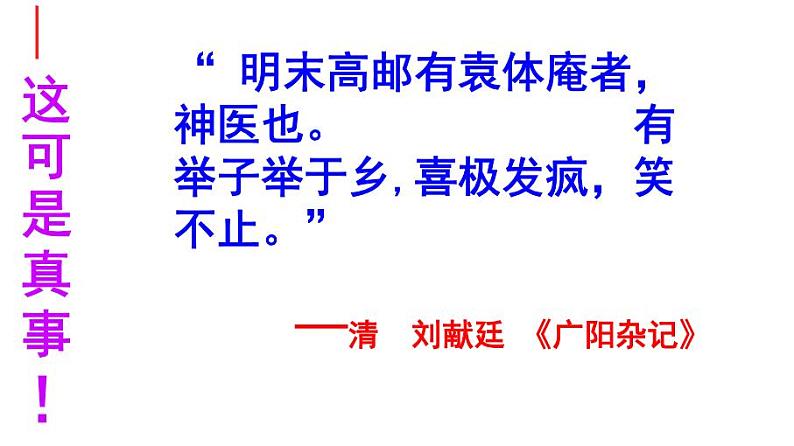 九上范进中举同步课件第3页