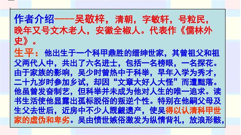 九上范进中举同步课件第6页