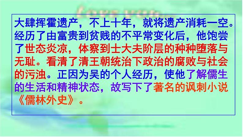 九上范进中举同步课件第7页