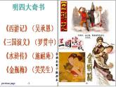 九上智取生辰纲同步课件