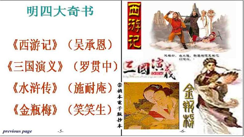 九上智取生辰纲同步课件第1页