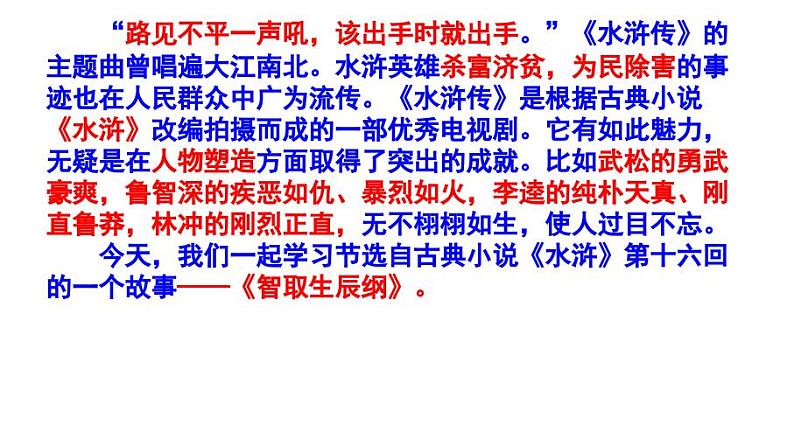 九上智取生辰纲同步课件第2页