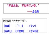 九上智取生辰纲同步课件