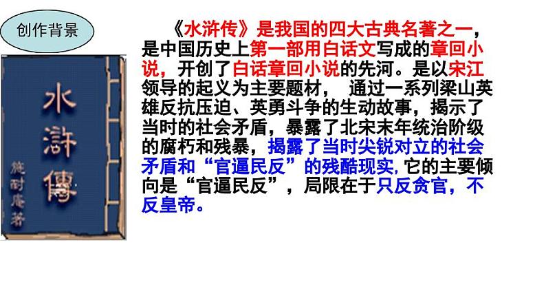 九上智取生辰纲同步课件第6页