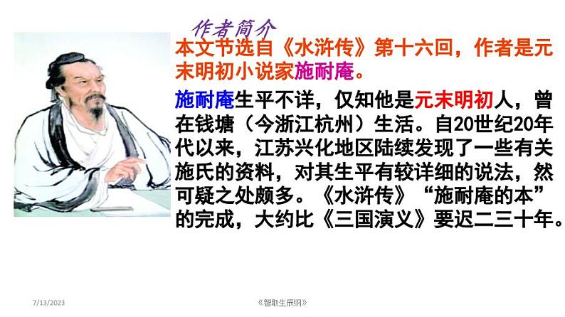 九上智取生辰纲同步课件第7页