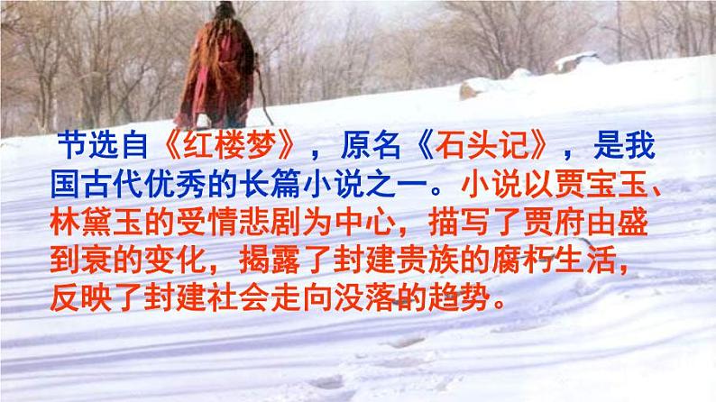 刘姥姥进大观园同步课件第5页