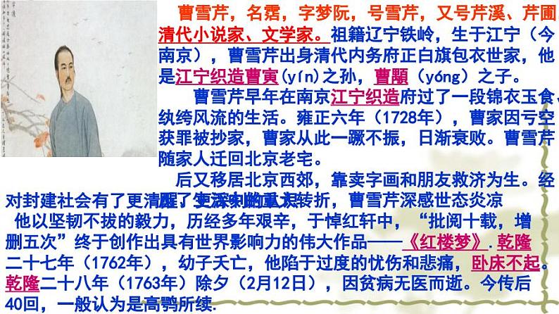 刘姥姥进大观园同步课件第6页