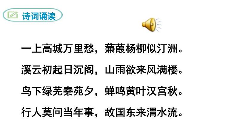 九上课外古诗词咸阳城东楼同步课件05