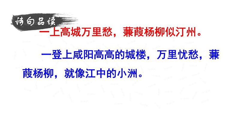 九上课外古诗词咸阳城东楼同步课件07